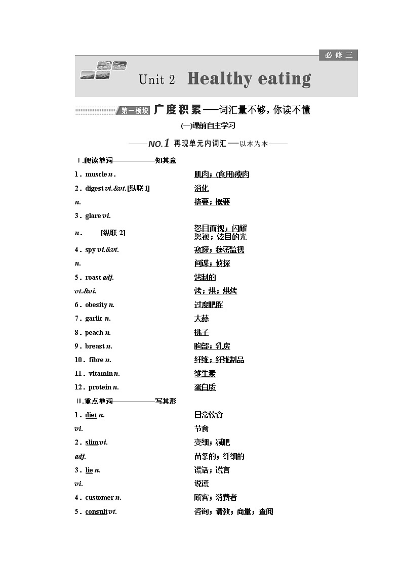 2020版一轮复习英语新课改人教版学案：必修3Unit2Healthyeating第1页