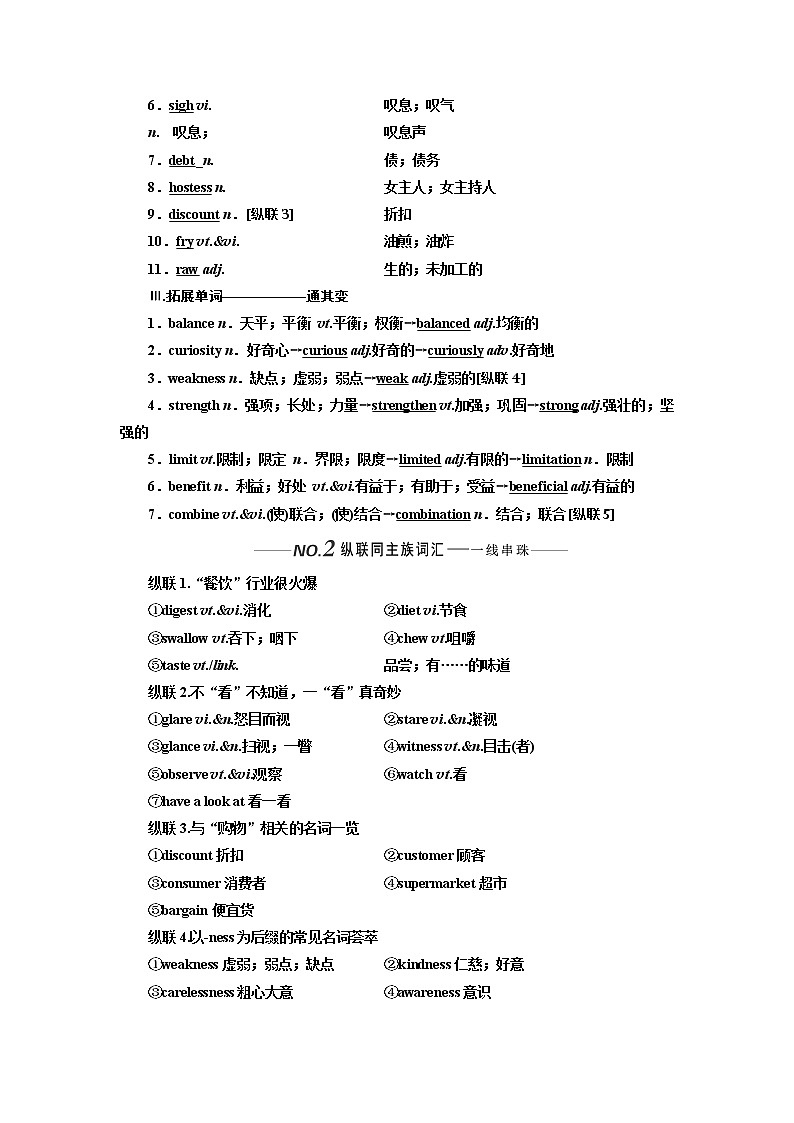 2020版一轮复习英语新课改人教版学案：必修3Unit2Healthyeating第2页