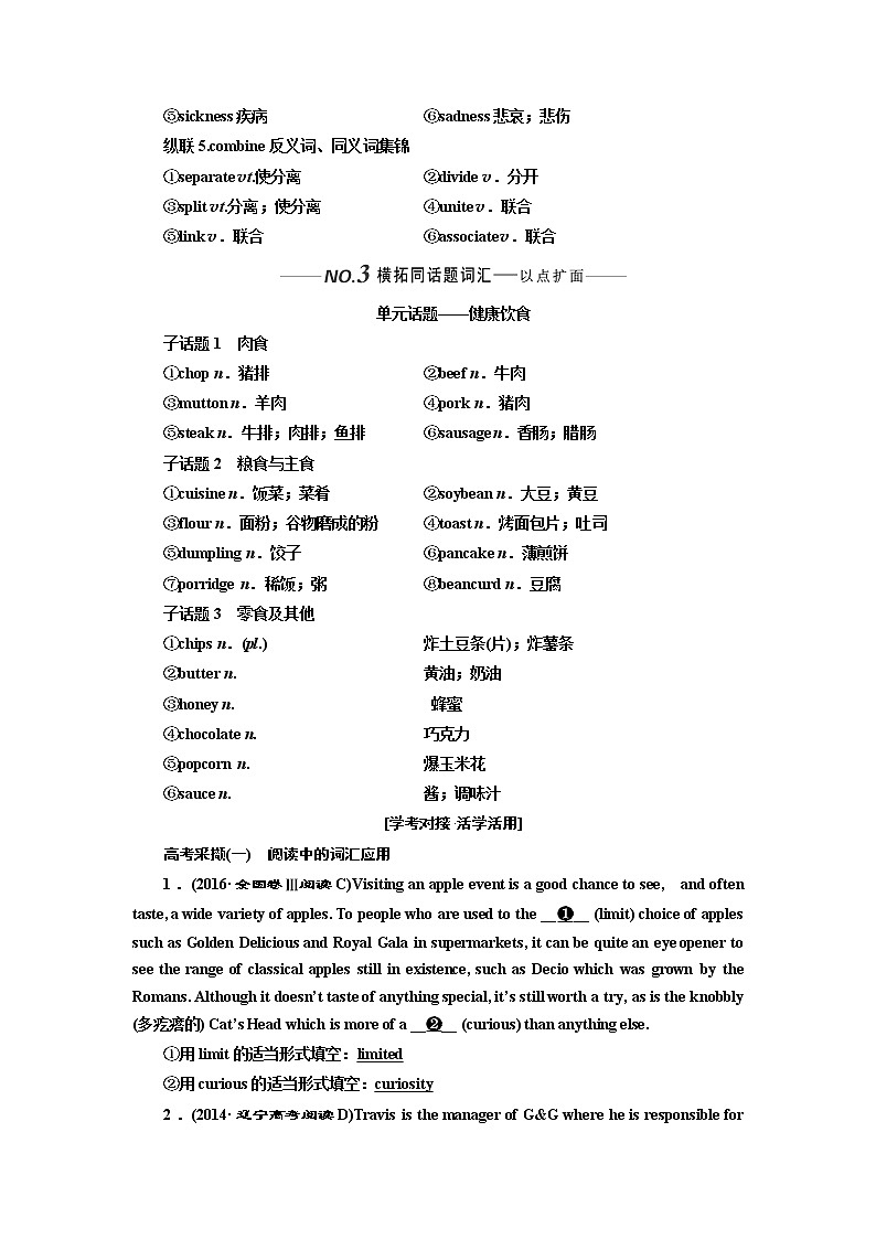 2020版一轮复习英语新课改人教版学案：必修3Unit2Healthyeating第3页