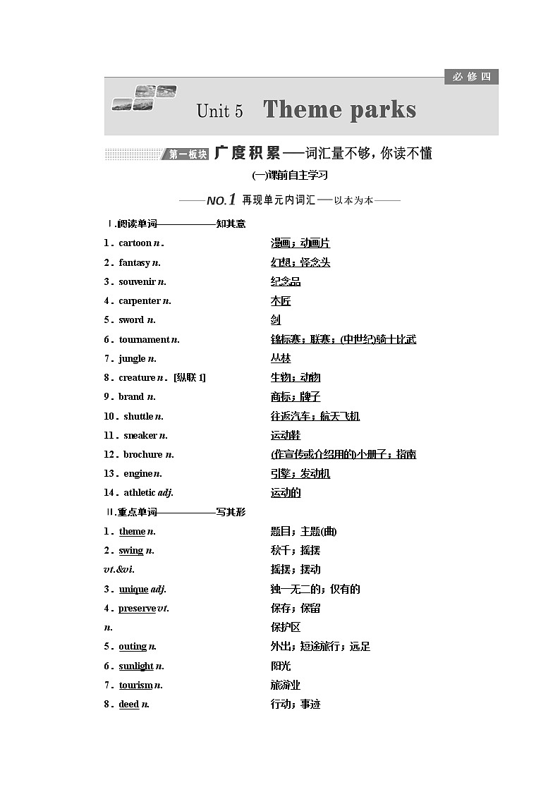 2020版一轮复习英语新课改人教版学案：必修4Unit5Themeparks01
