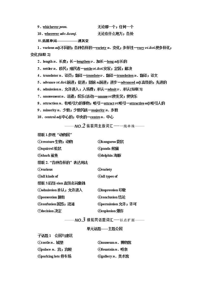 2020版一轮复习英语新课改人教版学案：必修4Unit5Themeparks02