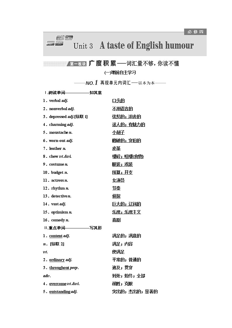 2020版一轮复习英语新课改人教版学案：必修4Unit3AtasteofEnglishhumour第1页