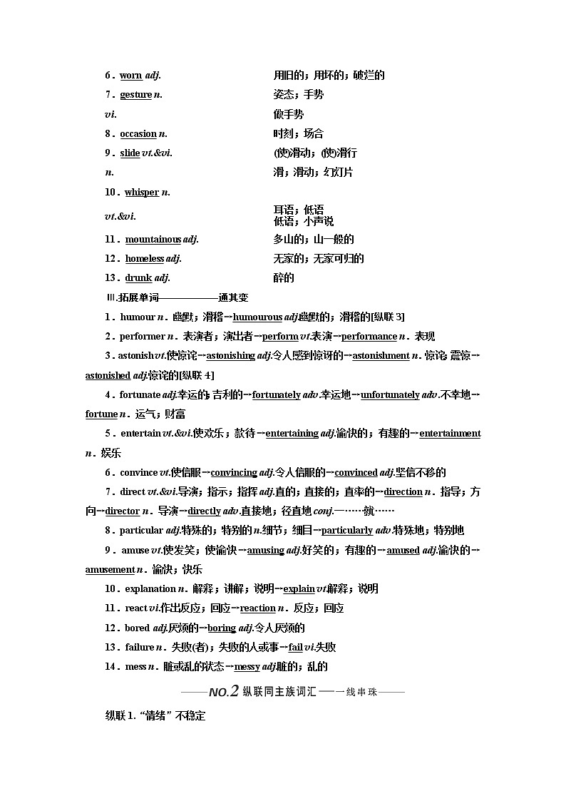 2020版一轮复习英语新课改人教版学案：必修4Unit3AtasteofEnglishhumour第2页
