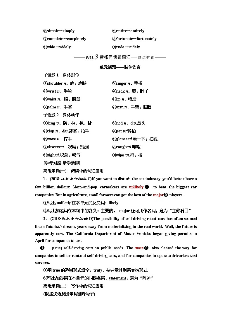 2020版一轮复习英语新课改人教版学案：必修4Unit4Bodylanguage第3页