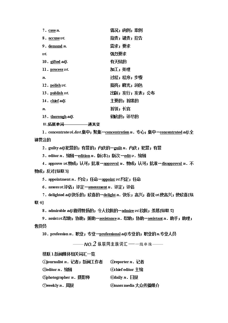 2020版一轮复习英语新课改人教版学案：必修5Unit4Makingthenews第2页
