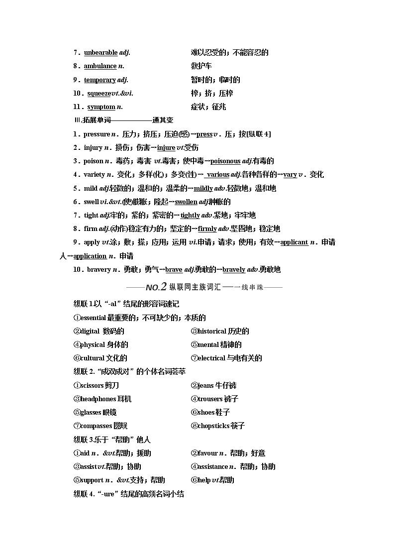 2020版一轮复习英语新课改人教版学案：必修5Unit5Firstaid02
