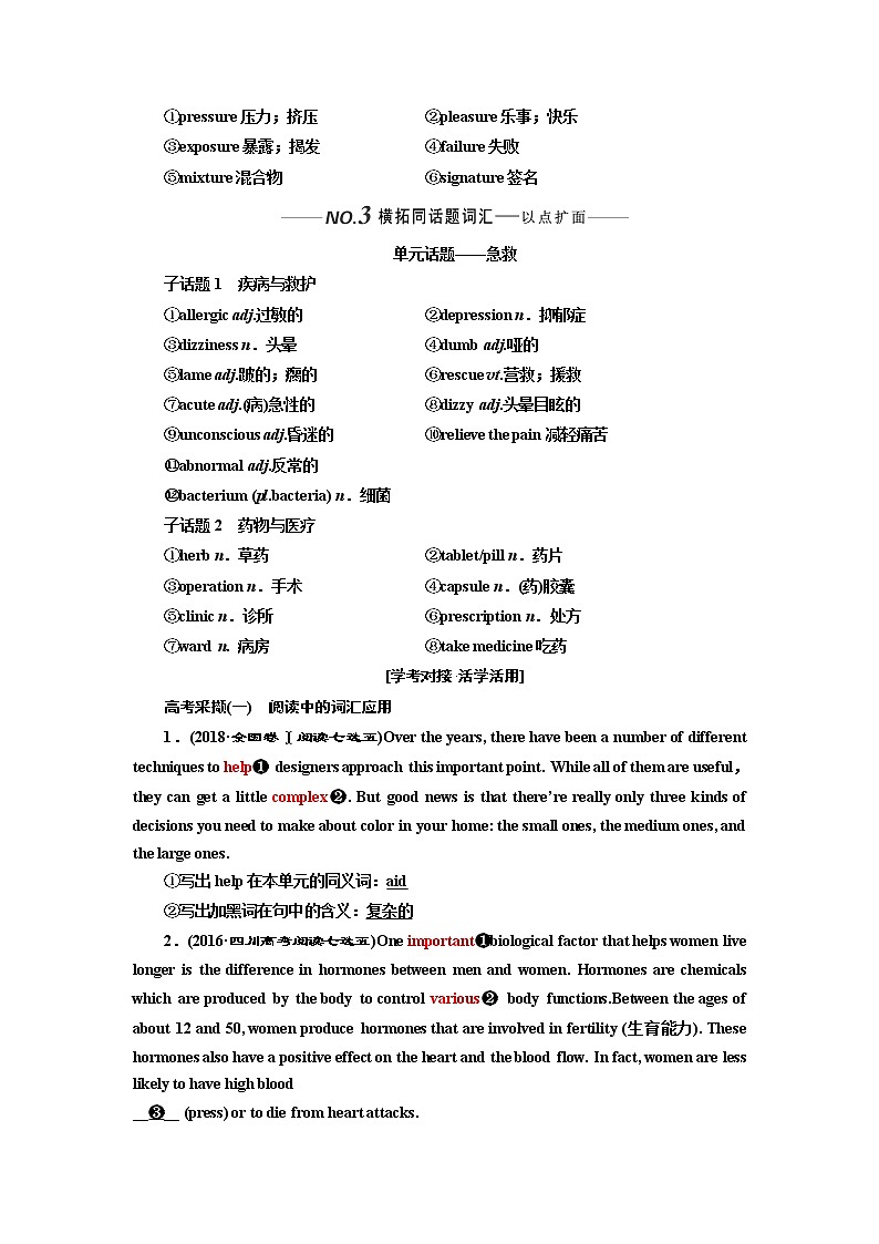 2020版一轮复习英语新课改人教版学案：必修5Unit5Firstaid03