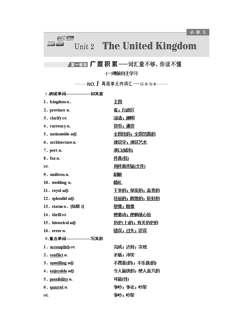 2020版一轮复习英语新课改人教版学案：必修5Unit2TheUnitedKingdom第1页