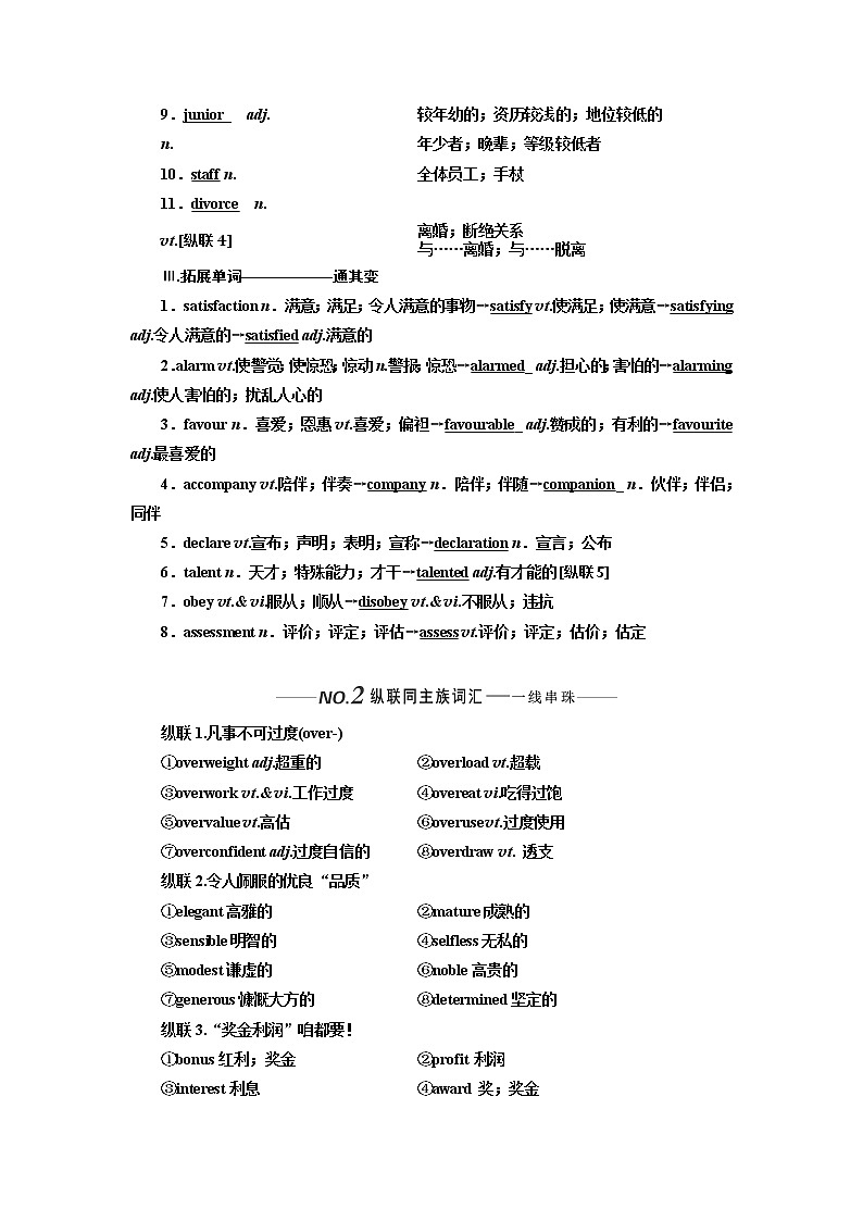 2020版一轮复习英语新课改人教版学案：选修7Unit2Robots02