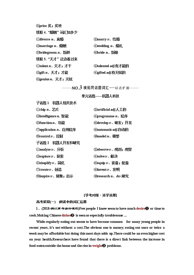 2020版一轮复习英语新课改人教版学案：选修7Unit2Robots03