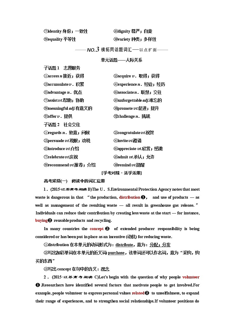 2020版一轮复习英语新课改人教版学案：选修7Unit4Sharing03