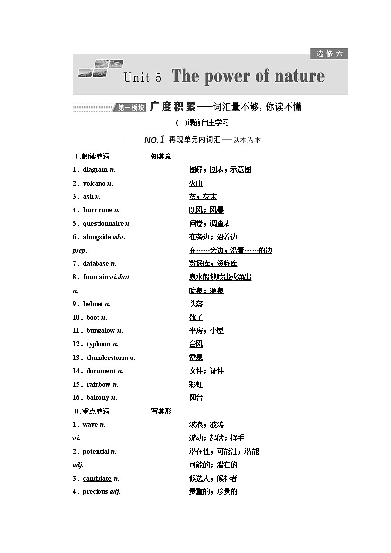2020版一轮复习英语新课改人教版学案：选修6Unit5Thepowerofnature01