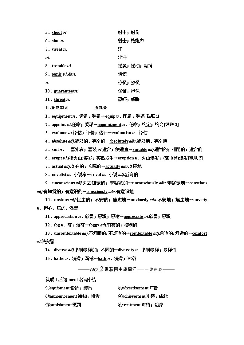 2020版一轮复习英语新课改人教版学案：选修6Unit5Thepowerofnature02