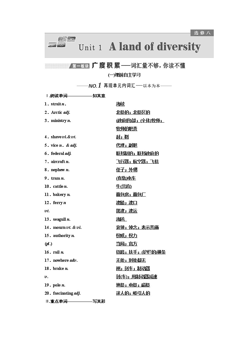 2020版一轮复习英语新课改人教版学案：选修8Unit1Alandofdiversity01