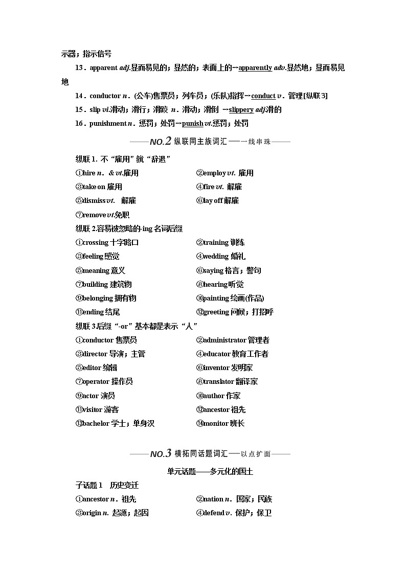 2020版一轮复习英语新课改人教版学案：选修8Unit1Alandofdiversity03