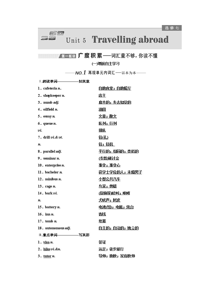 2020版一轮复习英语新课改人教版学案：选修7Unit5Travellingabroad01