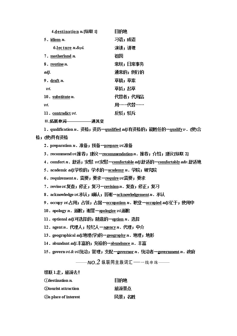 2020版一轮复习英语新课改人教版学案：选修7Unit5Travellingabroad02