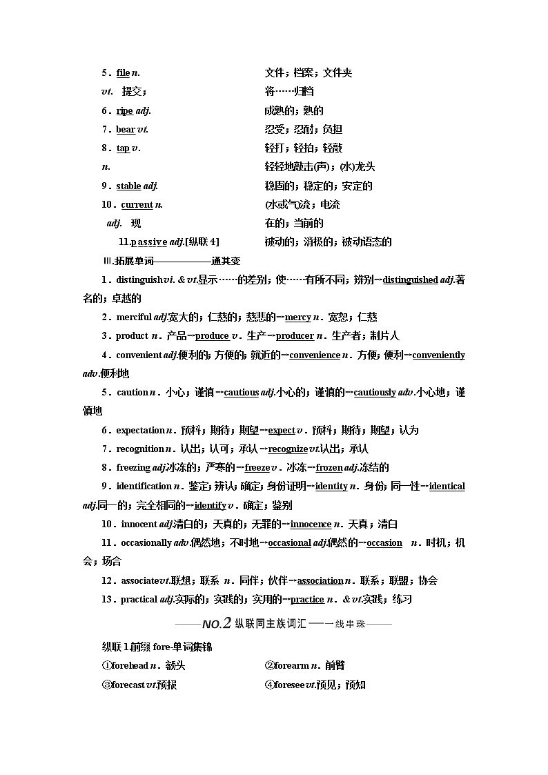 2020版一轮复习英语新课改人教版学案：选修8Unit3Inventorsandinventions02