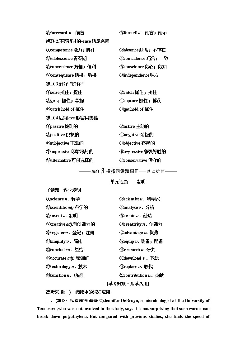 2020版一轮复习英语新课改人教版学案：选修8Unit3Inventorsandinventions03