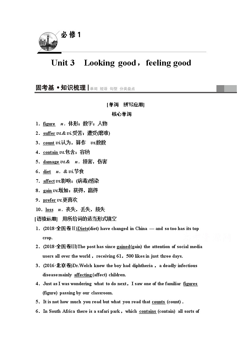 2020版新一线高考英语（译林版）一轮复习教学案：第1部分必修1Unit3　Lookinggoodfeelinggood第1页