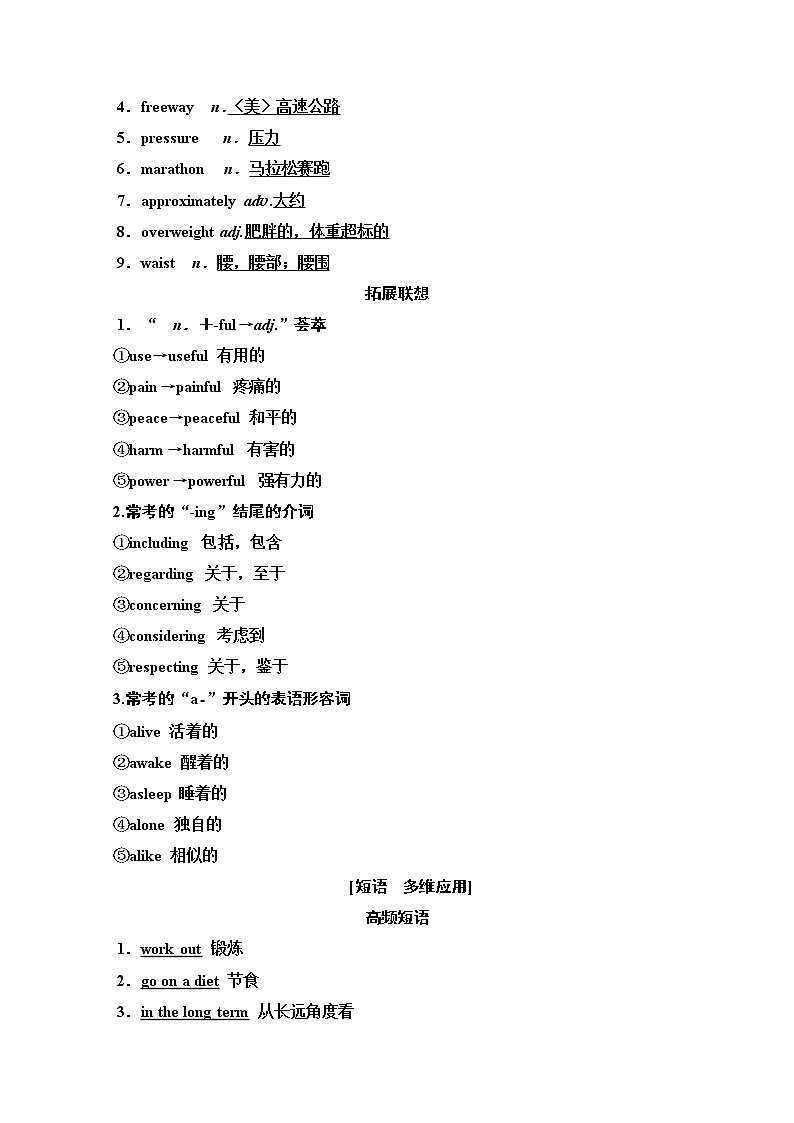 2020版新一线高考英语（译林版）一轮复习教学案：第1部分必修1Unit3　Lookinggoodfeelinggood第3页