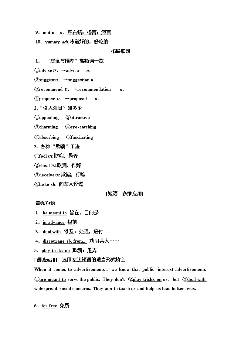 2020版新一线高考英语（译林版）一轮复习教学案：第1部分必修4Unit1　Advertising03