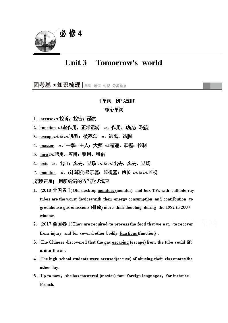 2020版新一线高考英语（译林版）一轮复习教学案：第1部分必修4Unit3　Tomorrow''sworld01