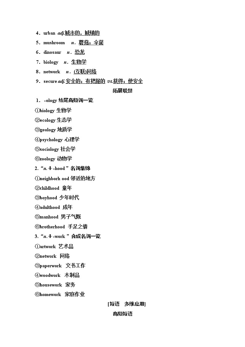 2020版新一线高考英语（译林版）一轮复习教学案：第1部分必修4Unit3　Tomorrow''sworld03