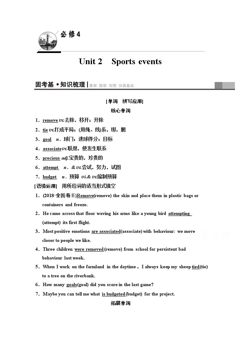 2020版新一线高考英语（译林版）一轮复习教学案：第1部分必修4Unit2　Sportsevents第1页