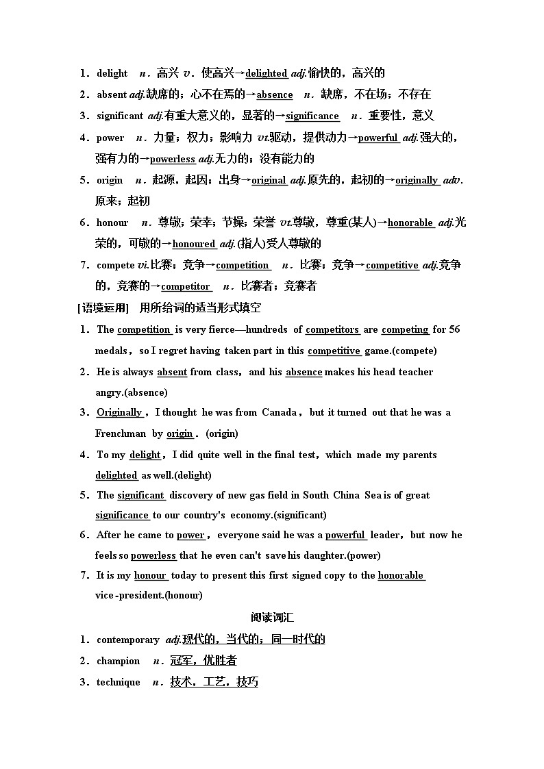 2020版新一线高考英语（译林版）一轮复习教学案：第1部分必修4Unit2　Sportsevents第2页