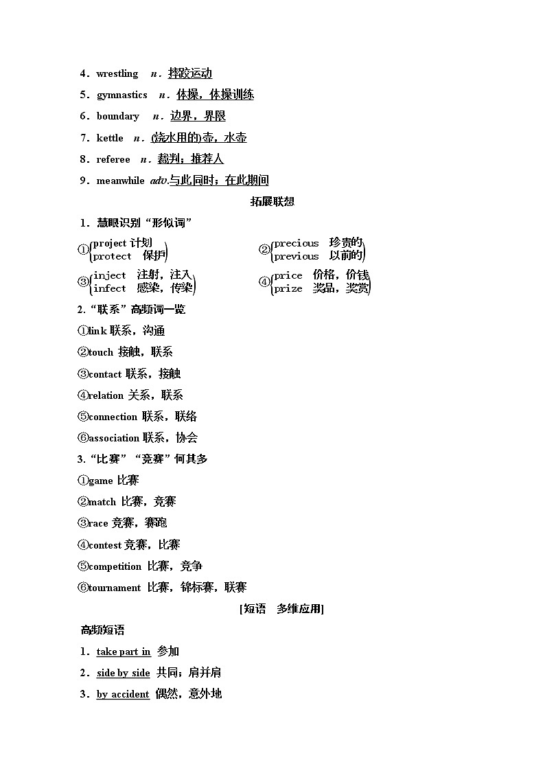 2020版新一线高考英语（译林版）一轮复习教学案：第1部分必修4Unit2　Sportsevents第3页