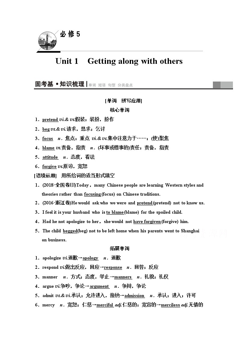 2020版新一线高考英语（译林版）一轮复习教学案：第1部分必修5Unit1　Gettingalongwithothers第1页