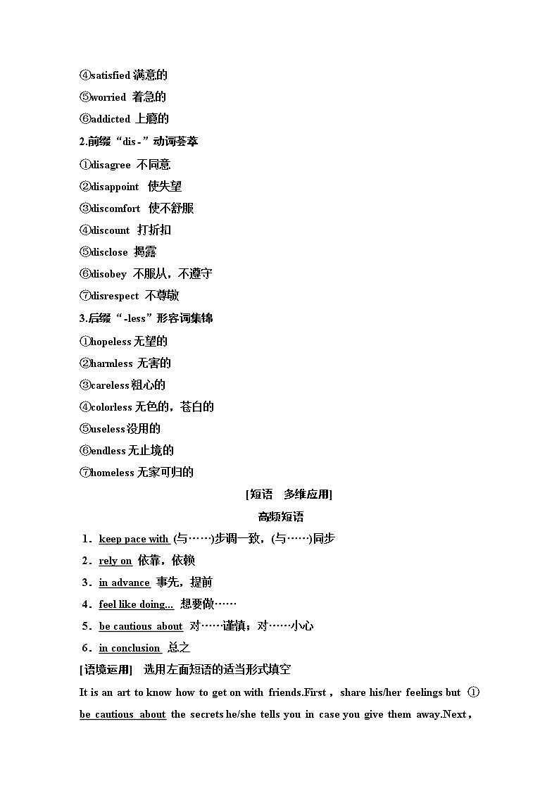 2020版新一线高考英语（译林版）一轮复习教学案：第1部分必修5Unit1　Gettingalongwithothers第3页