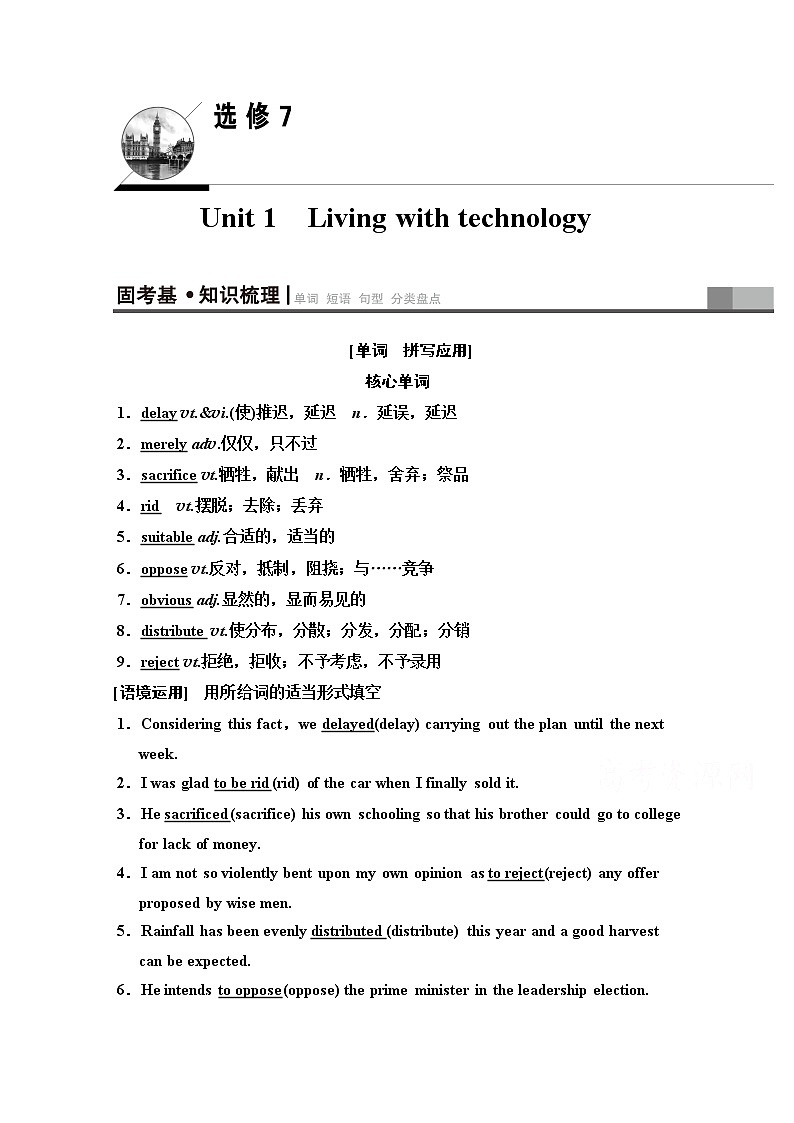 2020版新一线高考英语（译林版）一轮复习教学案：第1部分选修7Unit1　Livingwithtechnology第1页