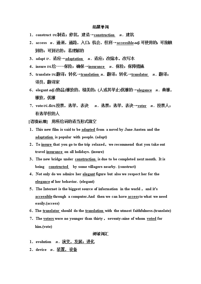 2020版新一线高考英语（译林版）一轮复习教学案：第1部分选修7Unit1　Livingwithtechnology第2页