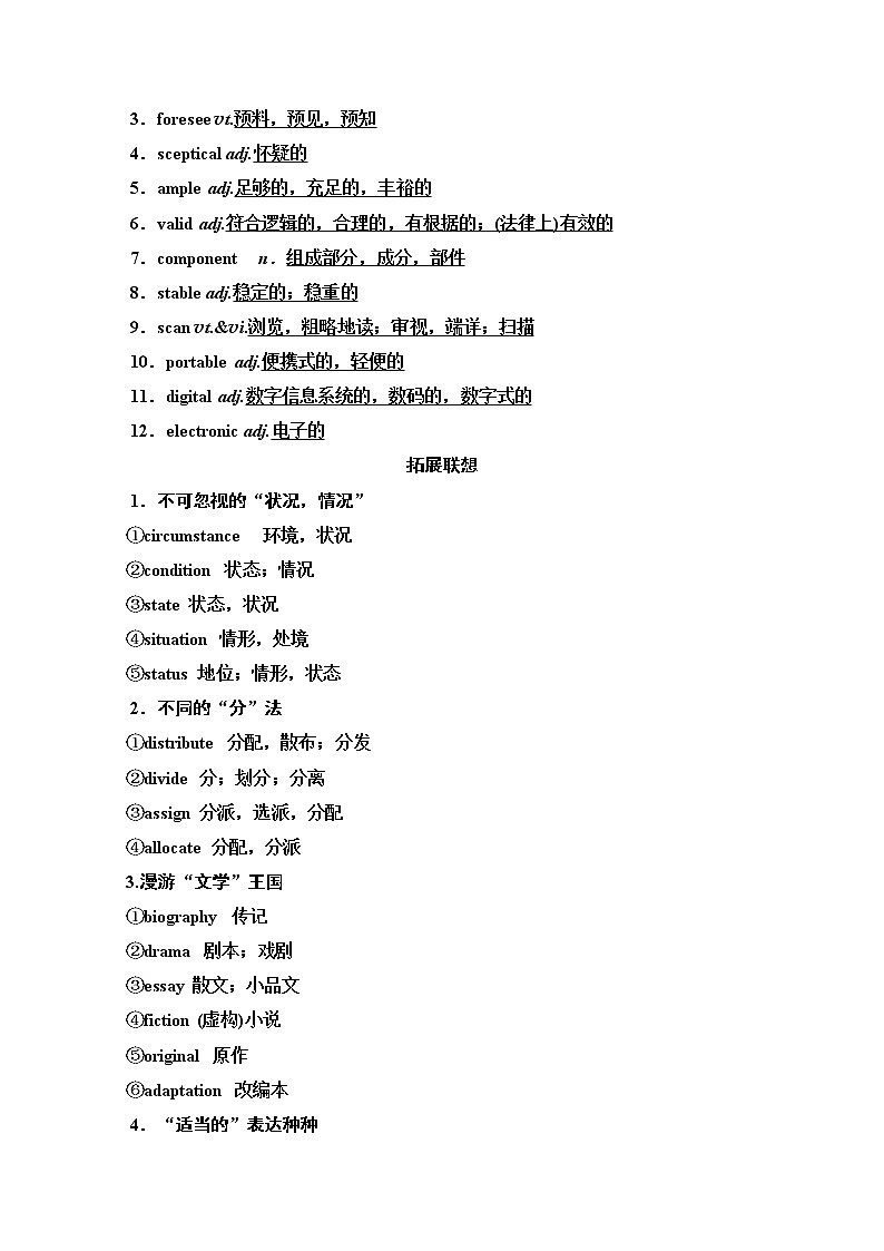 2020版新一线高考英语（译林版）一轮复习教学案：第1部分选修7Unit1　Livingwithtechnology第3页