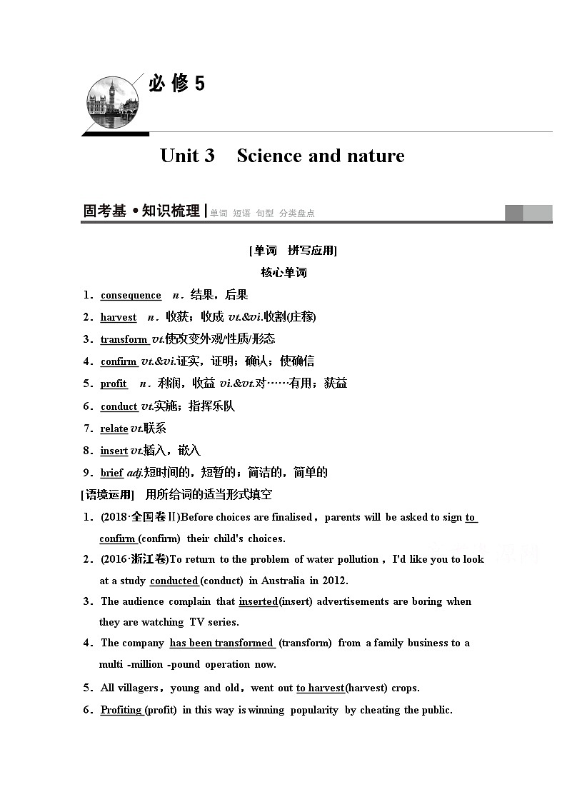 2020版新一线高考英语（译林版）一轮复习教学案：第1部分必修5Unit3　Scienceandnature01