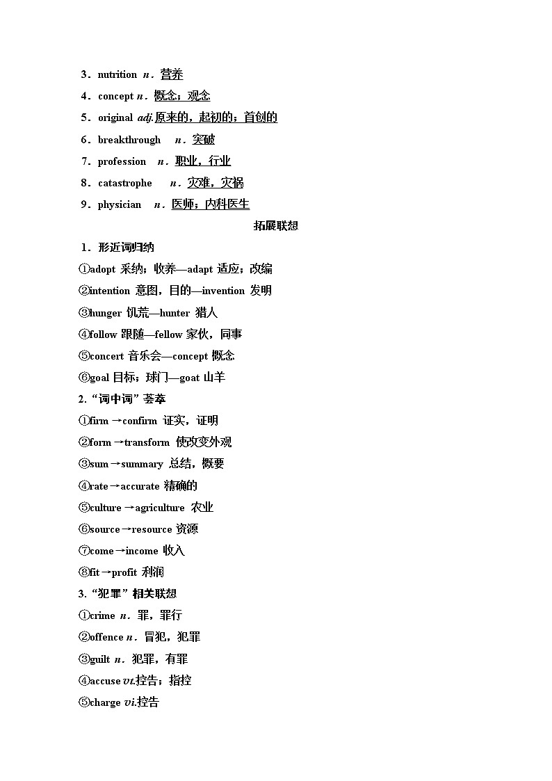 2020版新一线高考英语（译林版）一轮复习教学案：第1部分必修5Unit3　Scienceandnature03