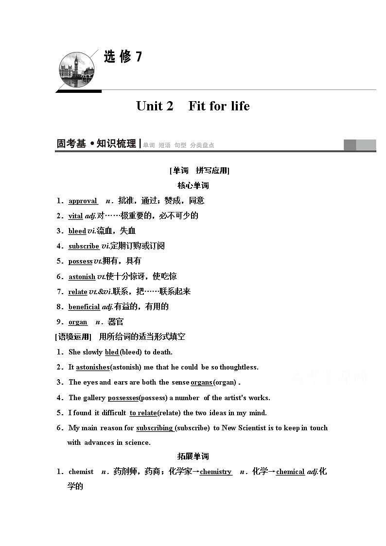 2020版新一线高考英语（译林版）一轮复习教学案：第1部分选修7Unit2　Fitforlife第1页