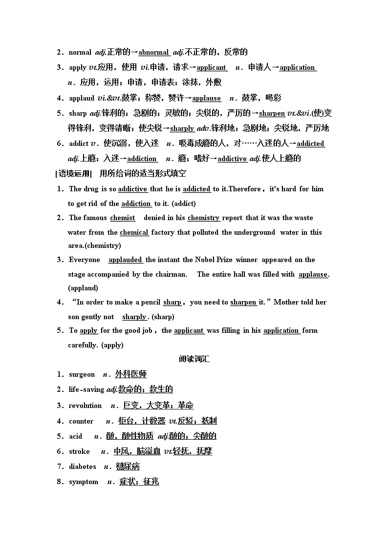 2020版新一线高考英语（译林版）一轮复习教学案：第1部分选修7Unit2　Fitforlife第2页