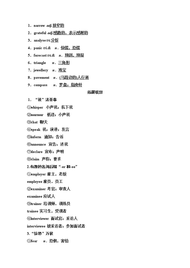 2020版新一线高考英语（译林版）一轮复习教学案：第1部分必修3Unit1　Theworldofoursenses第3页