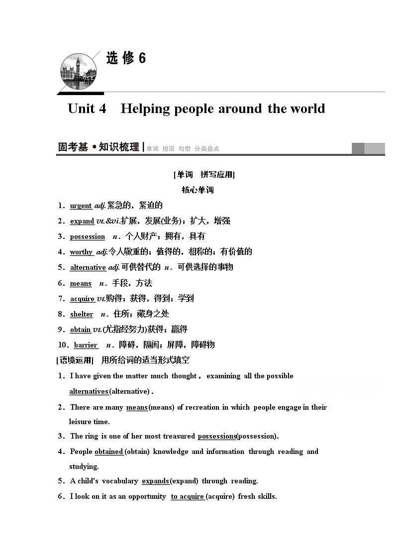 2020版新一线高考英语（译林版）一轮复习教学案：第1部分选修6Unit4　Helpingpeoplearoundtheworld01