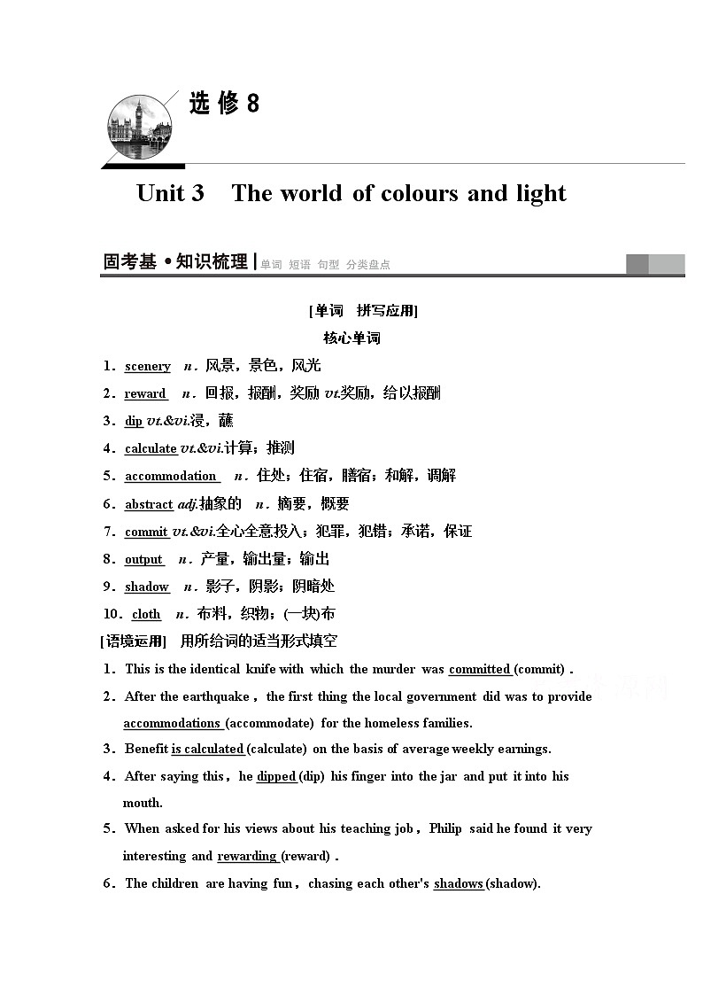 2020版新一线高考英语（译林版）一轮复习教学案：第1部分选修8Unit3　Theworldofcoloursandlight01