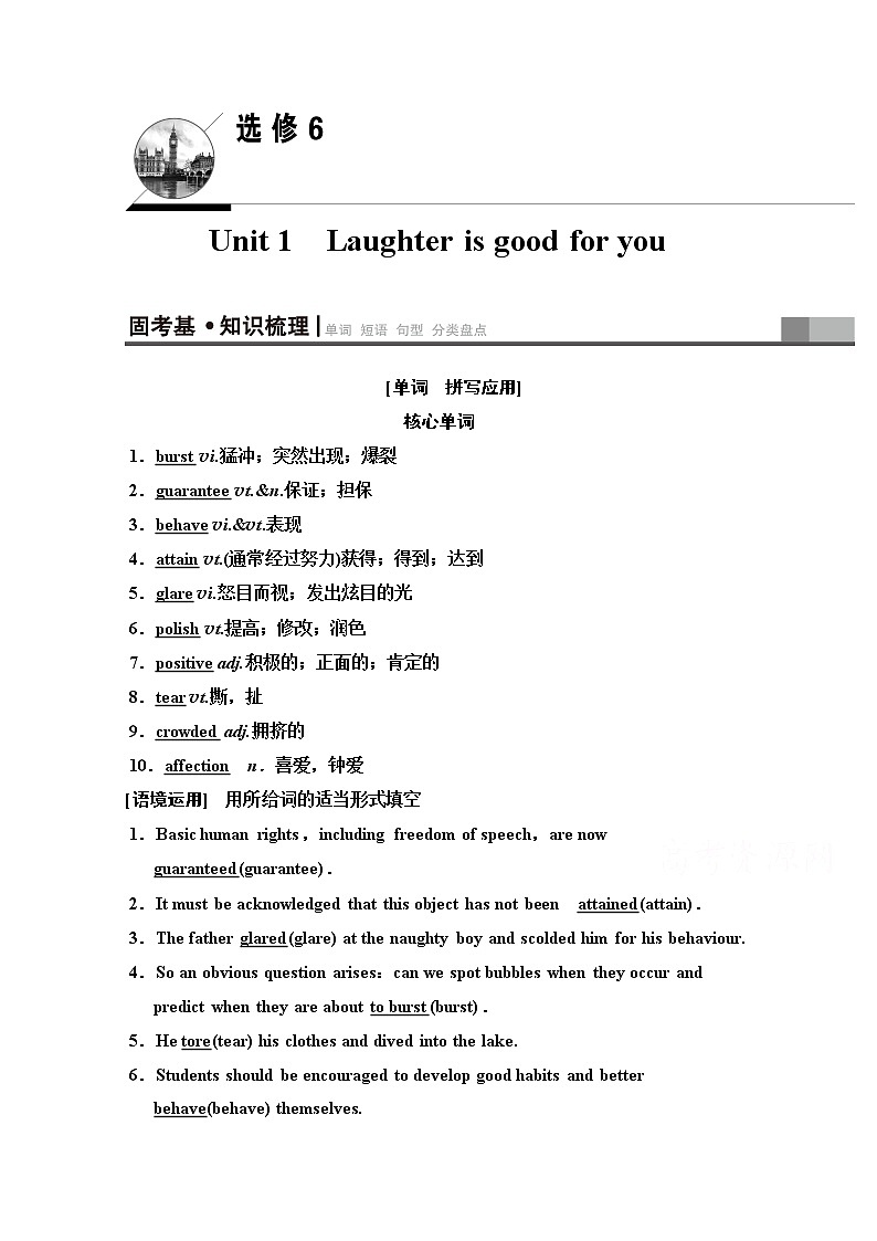 2020版新一线高考英语（译林版）一轮复习教学案：第1部分选修6Unit1　Laughterisgoodforyou第1页