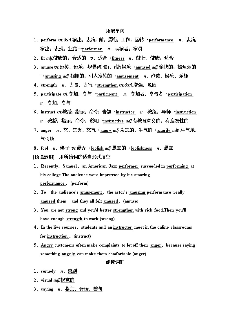2020版新一线高考英语（译林版）一轮复习教学案：第1部分选修6Unit1　Laughterisgoodforyou第2页