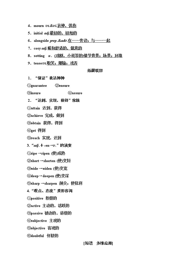 2020版新一线高考英语（译林版）一轮复习教学案：第1部分选修6Unit1　Laughterisgoodforyou第3页