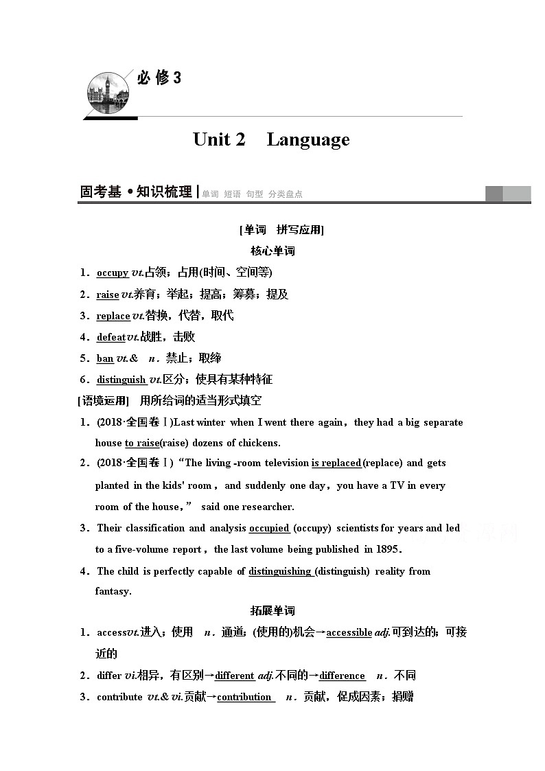 2020版新一线高考英语（译林版）一轮复习教学案：第1部分必修3Unit2　Language01