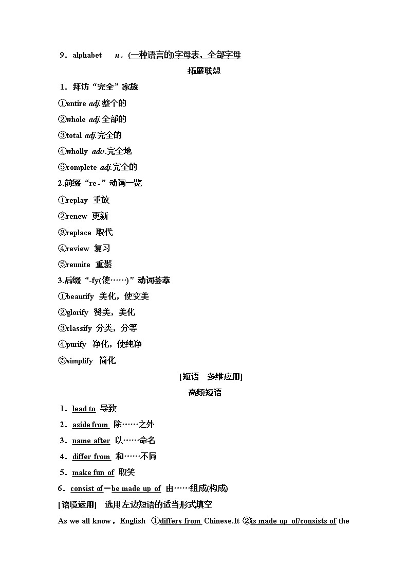 2020版新一线高考英语（译林版）一轮复习教学案：第1部分必修3Unit2　Language03