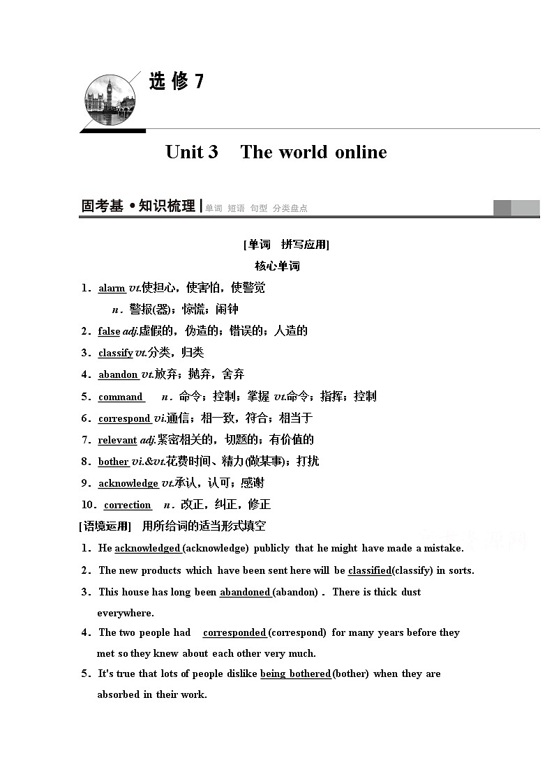 2020版新一线高考英语（译林版）一轮复习教学案：第1部分选修7Unit3　Theworldonline第1页