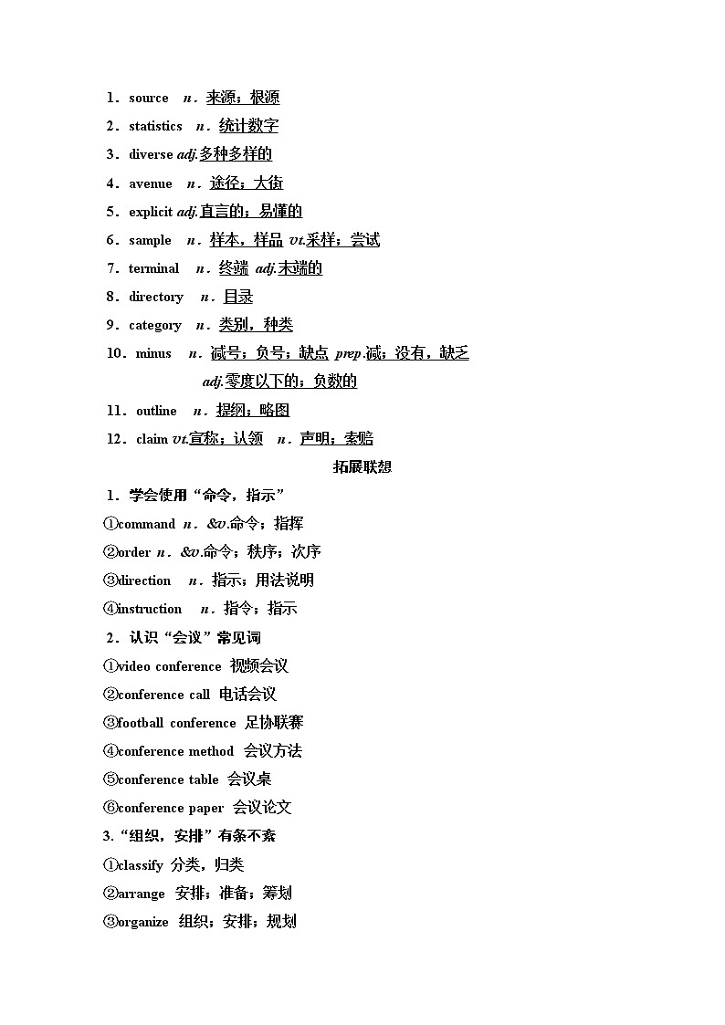 2020版新一线高考英语（译林版）一轮复习教学案：第1部分选修7Unit3　Theworldonline第3页